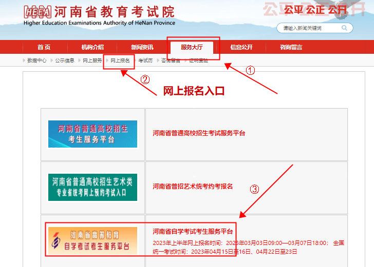 河南自考大專報名(míng)官網